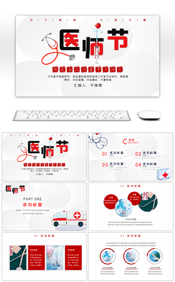 红色大气医师节主题活动策划PPT模板