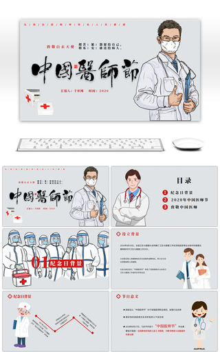 复古中国医师节节日介绍PPT模板