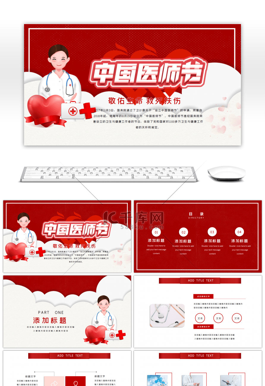 红色中国医师节主题工作总结PPT模板