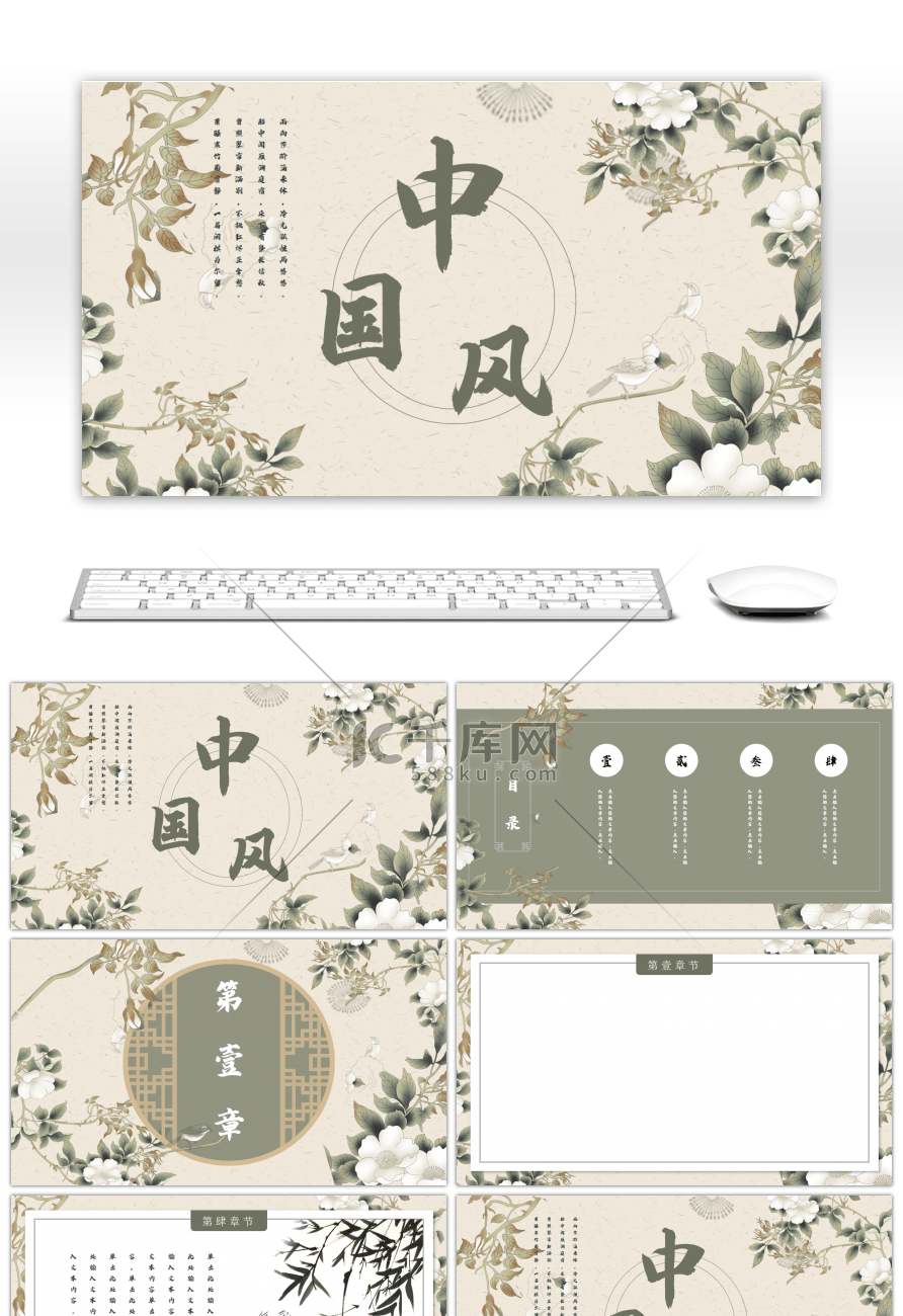 素雅中国风通用工作总结PPT背景