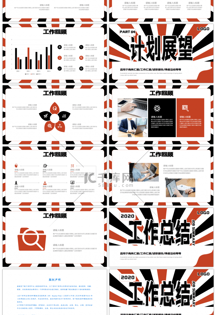 复古创意放射线条工作总结PPT模板