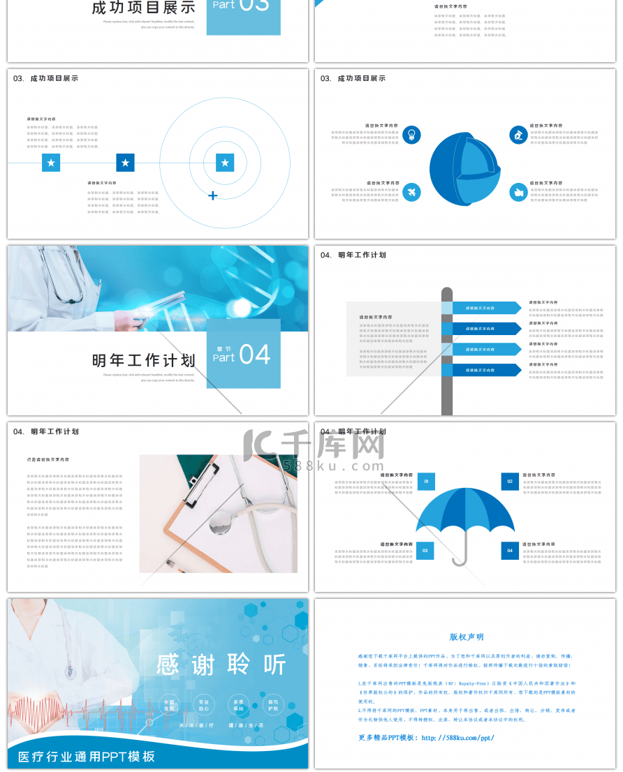 蓝色商务风医疗医药行业通用总结PPT模板