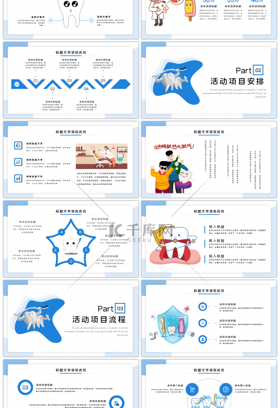 2020年国际爱牙日节日策划PPT模板