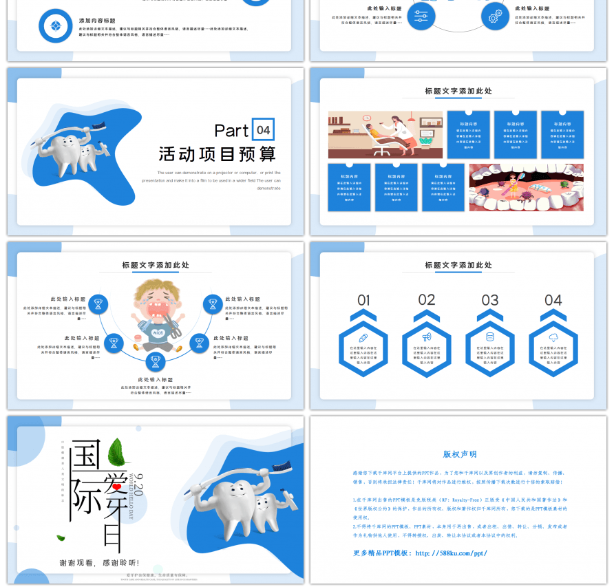 2020年国际爱牙日节日策划PPT模板