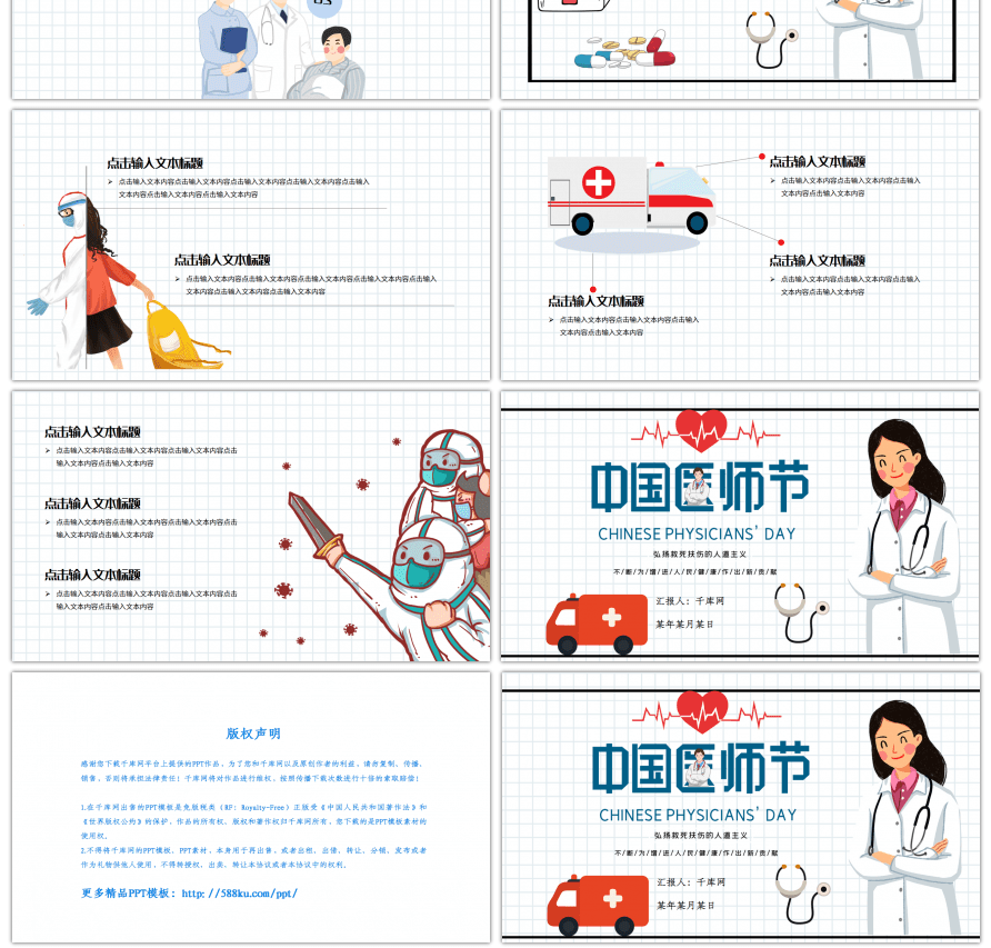 蓝色格子卡通风医师节PPT模板