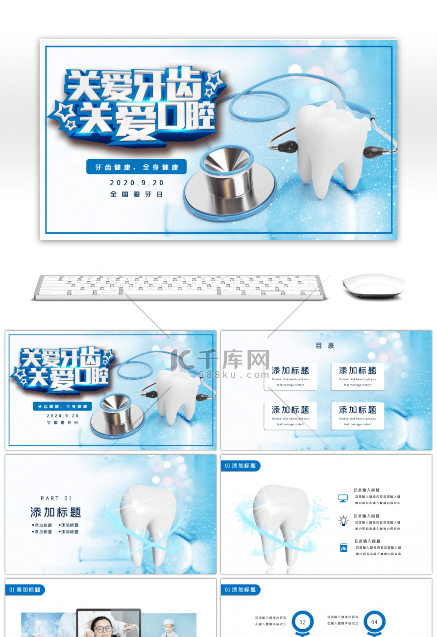 蓝色大气通用全国爱牙日活动策划PPT模板