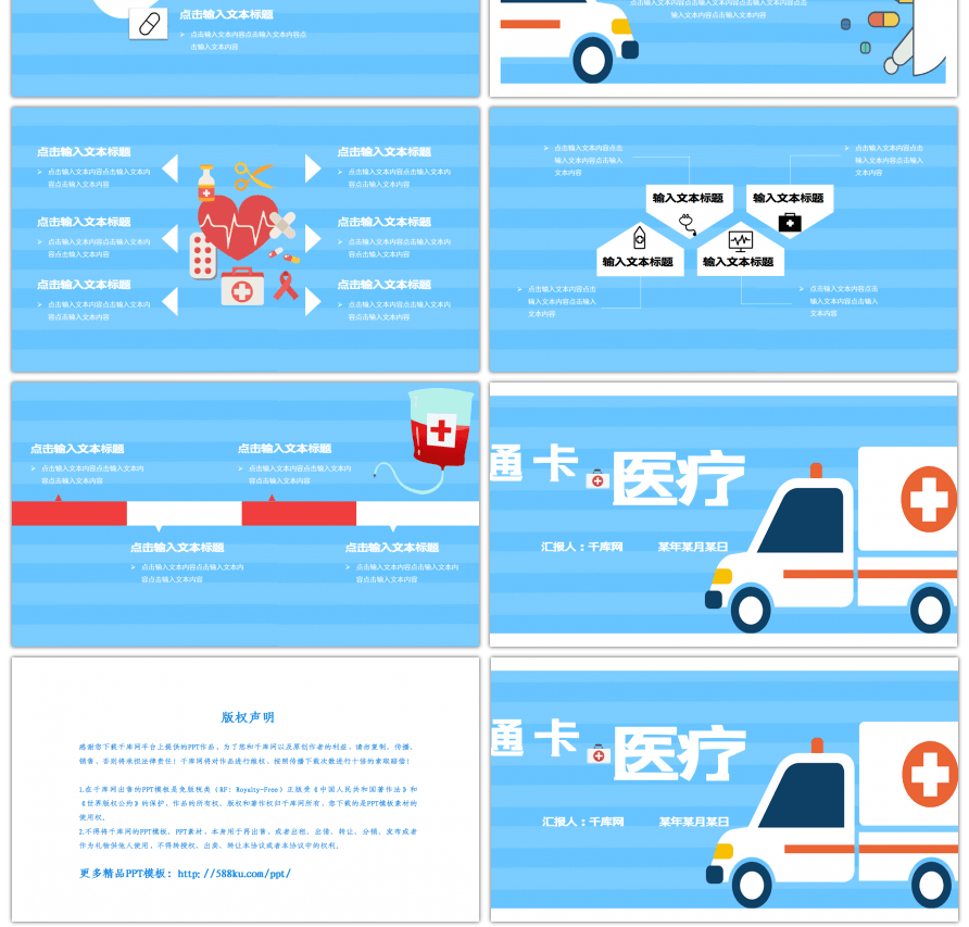 蓝色卡通风医疗健康介绍PPT模板