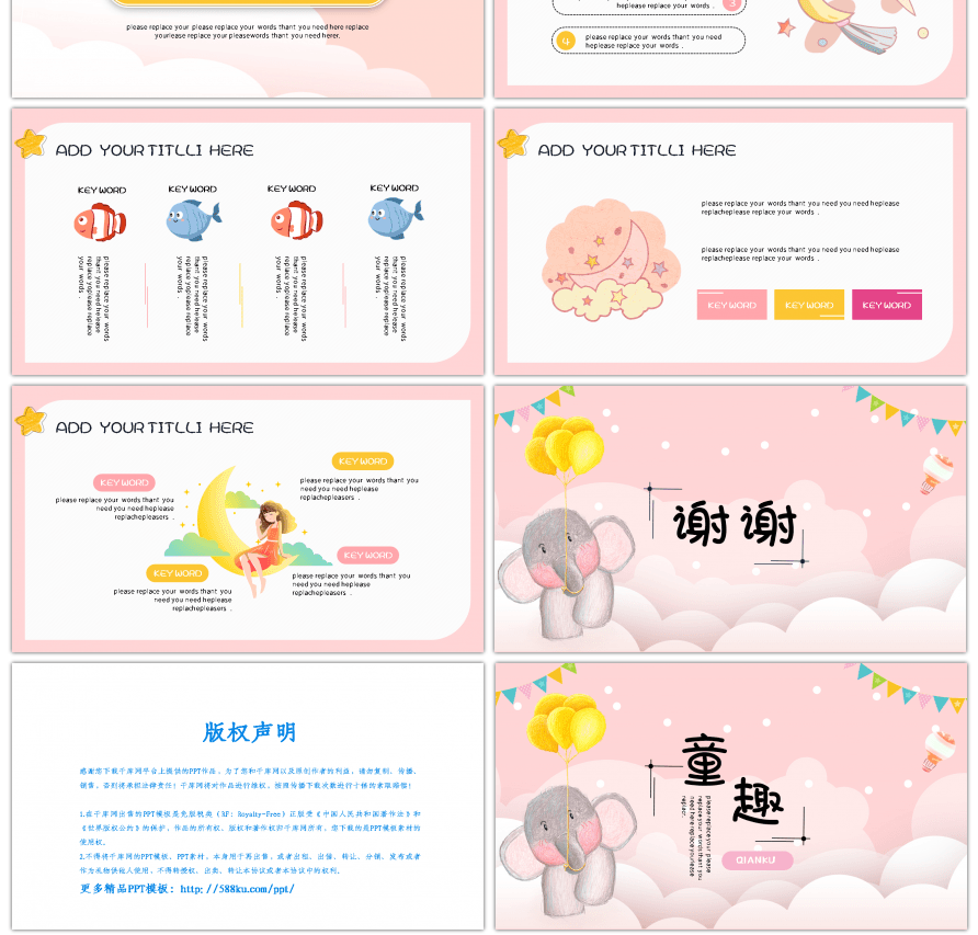 粉嫩系可爱卡通教学培训通用PPT模板