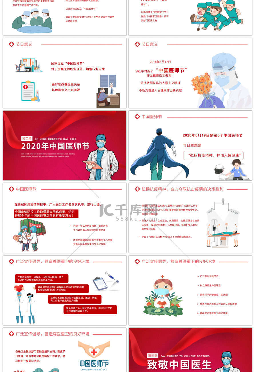 红色系中国医师节致敬医务工作者PPT模板