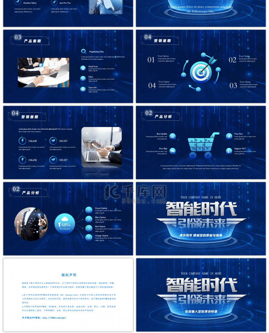 智能时代引领未来互联网科技PPT模板