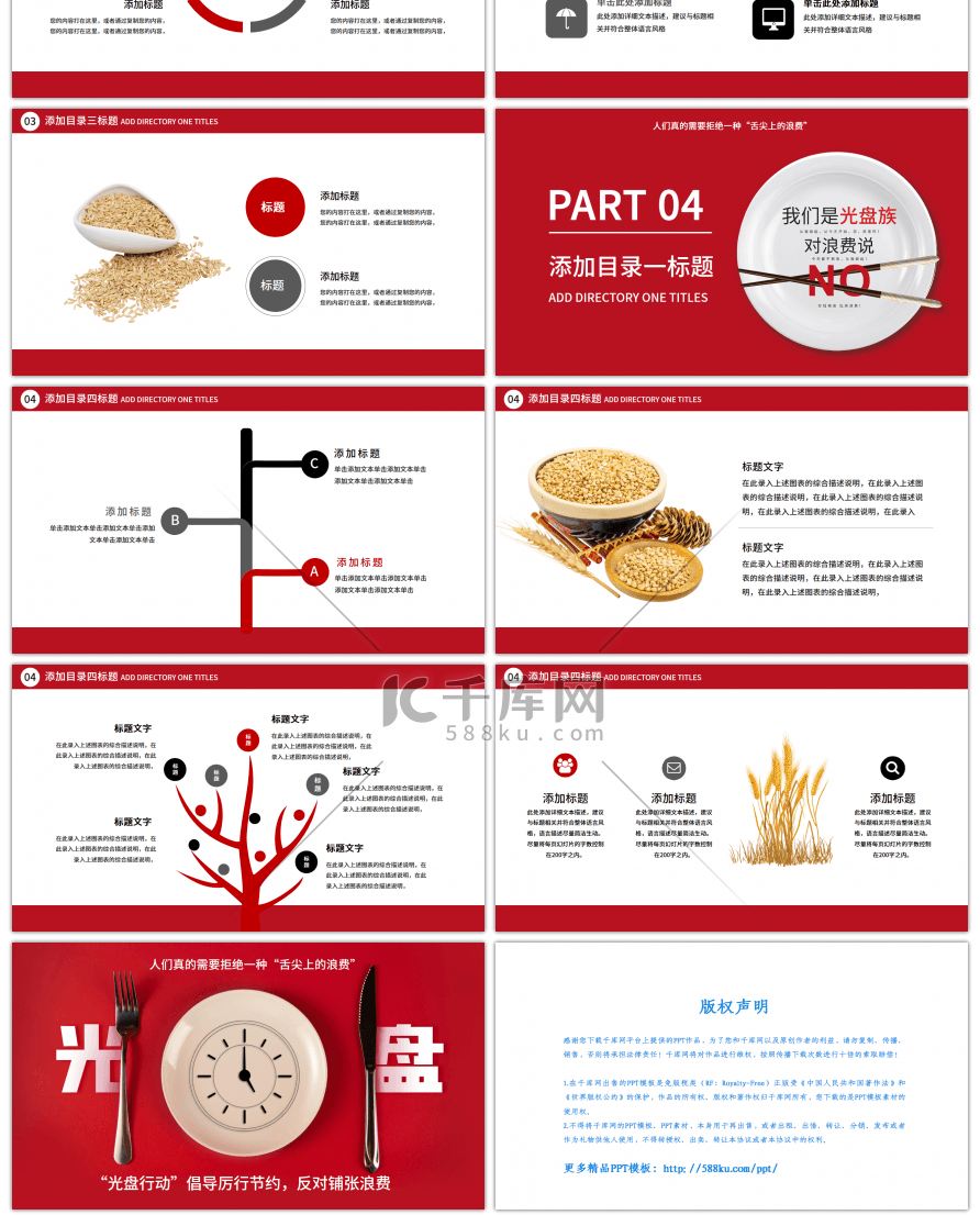 红色创意光盘行动杜绝浪费节约粮食公益活动