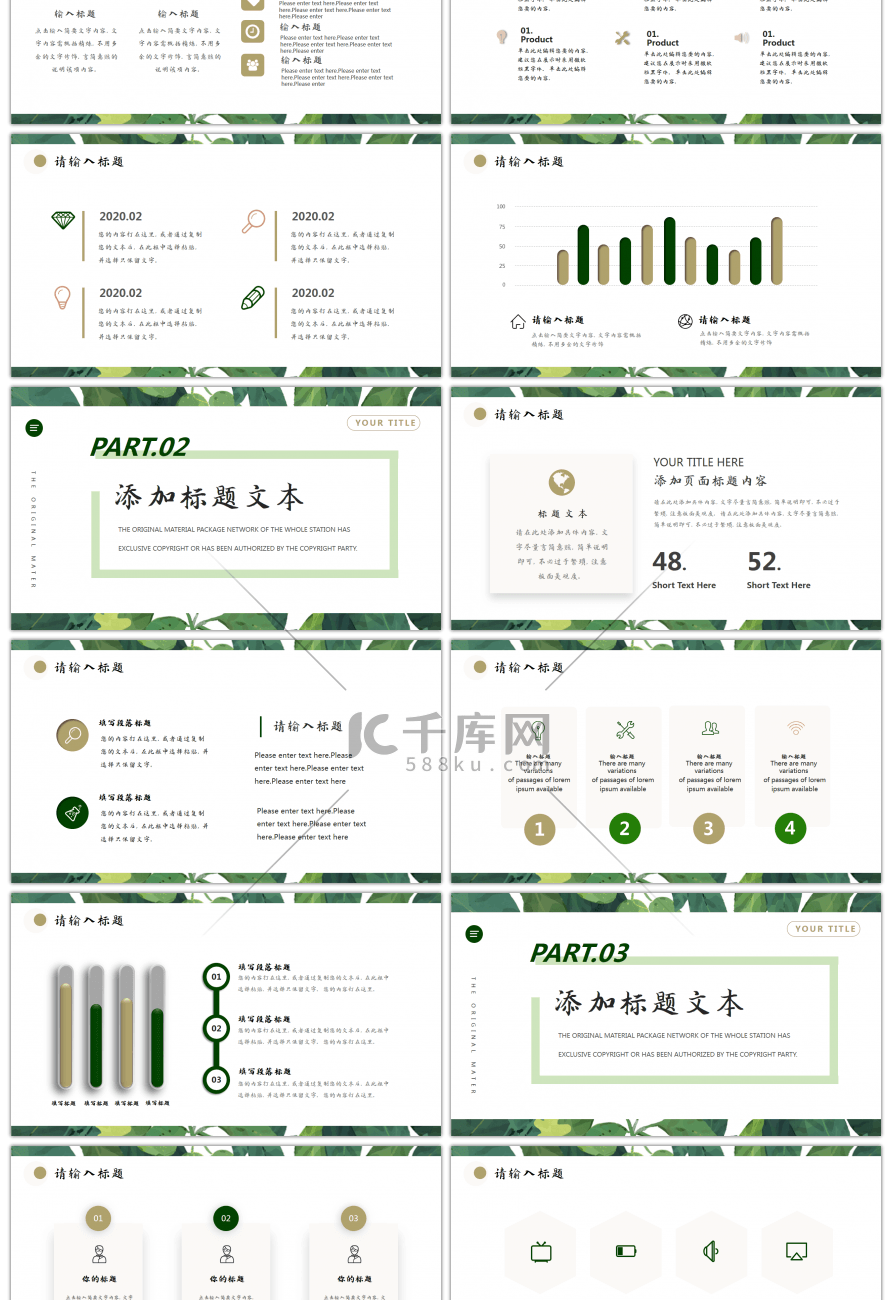 清新手绘绿植通用PPT模板