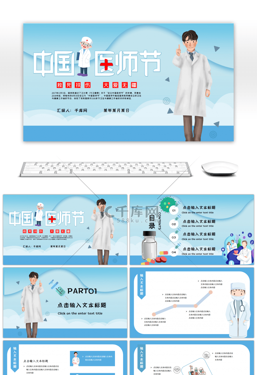 蓝色卡通风中国医师节PPT模板