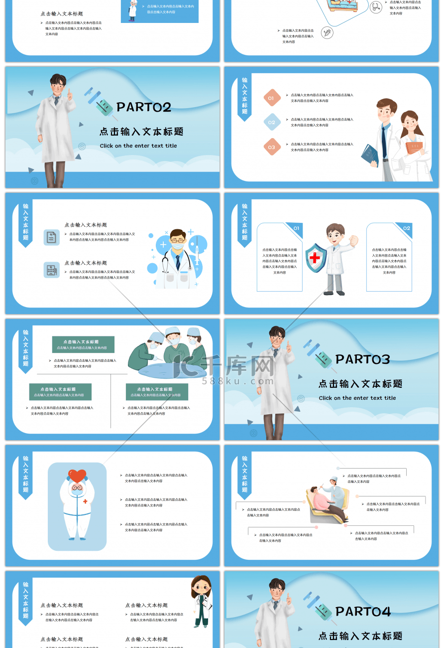 蓝色卡通风中国医师节PPT模板