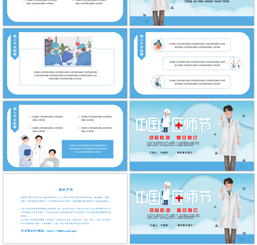 蓝色卡通风中国医师节PPT模板