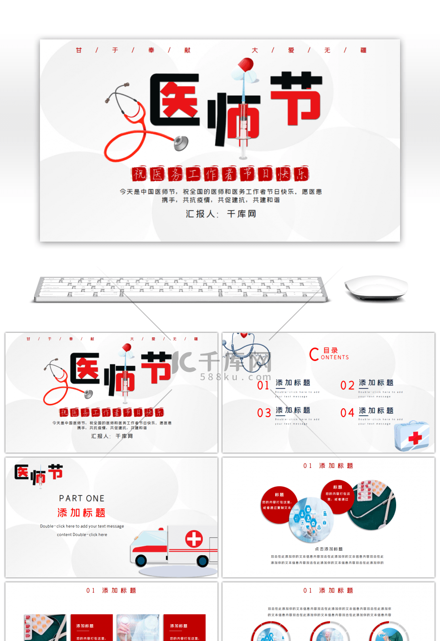 红色大气医师节主题活动策划PPT模板