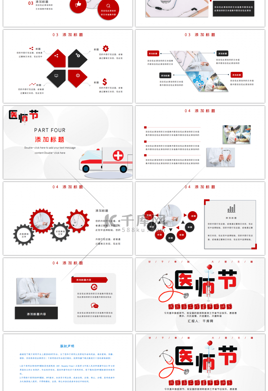 红色大气医师节主题活动策划PPT模板