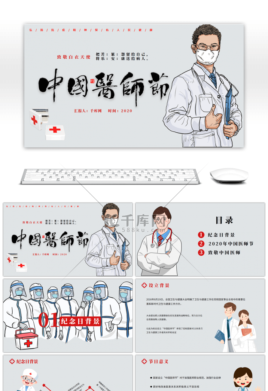 复古中国医师节节日介绍PPT模板