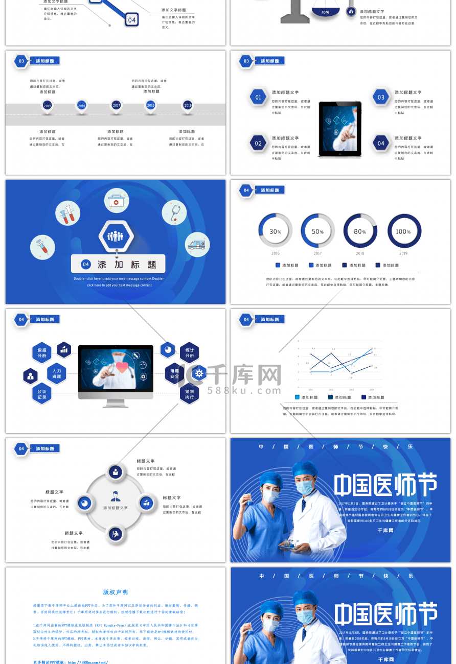 蓝色大气中国医师节PPT模板