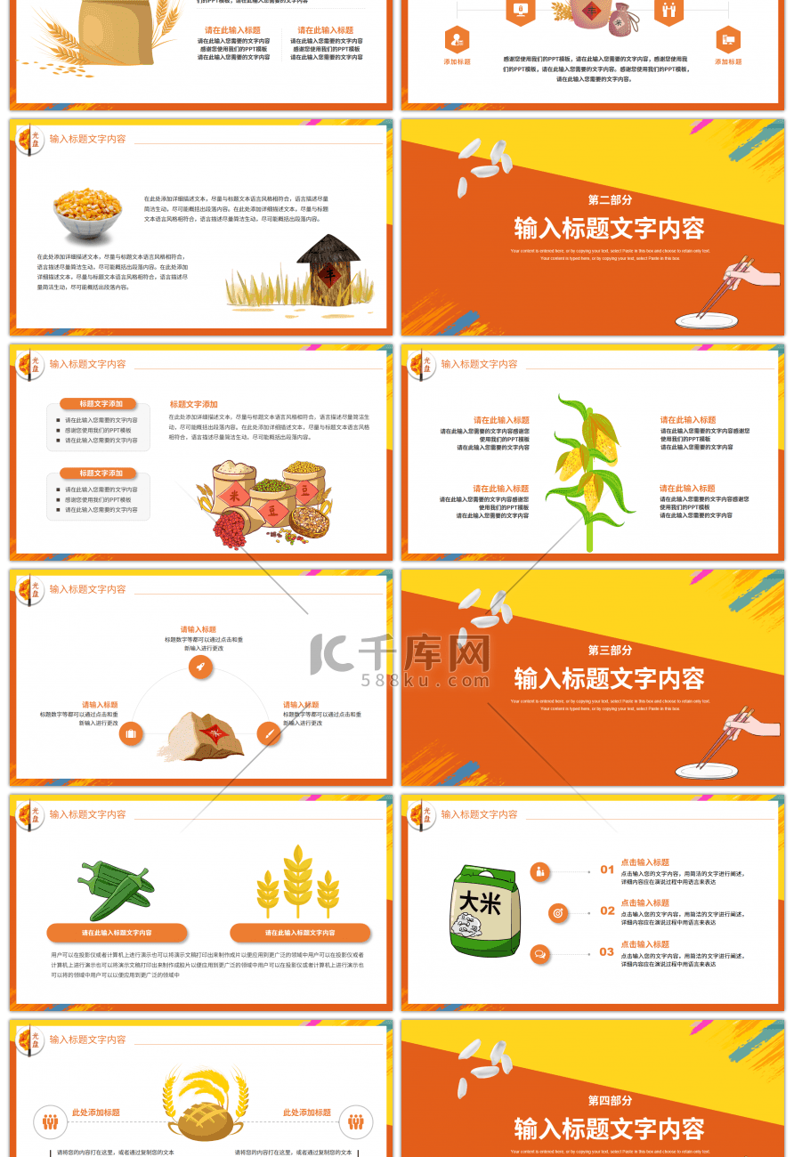 橙色系节约粮食光盘行动宣传PPT模板