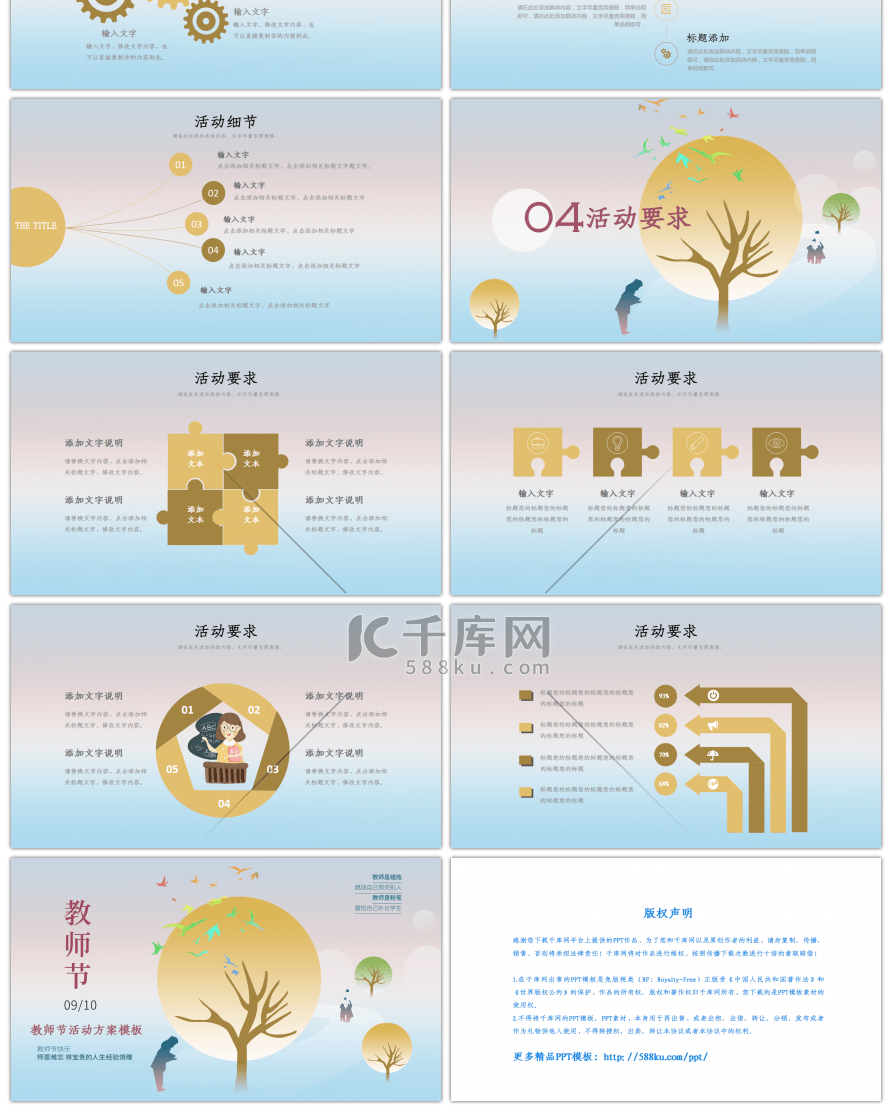 创意教师节活动策划方案PPT模板