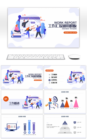工作总结蓝紫PPT模板_蓝紫灰色简约工作总结计划通用PPT模板