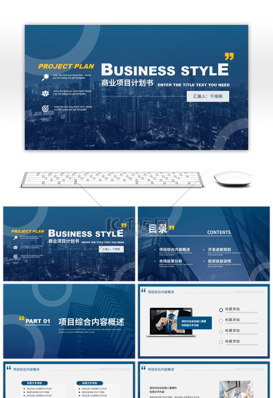 蓝色商务风行业通用商业计划书PPT模板