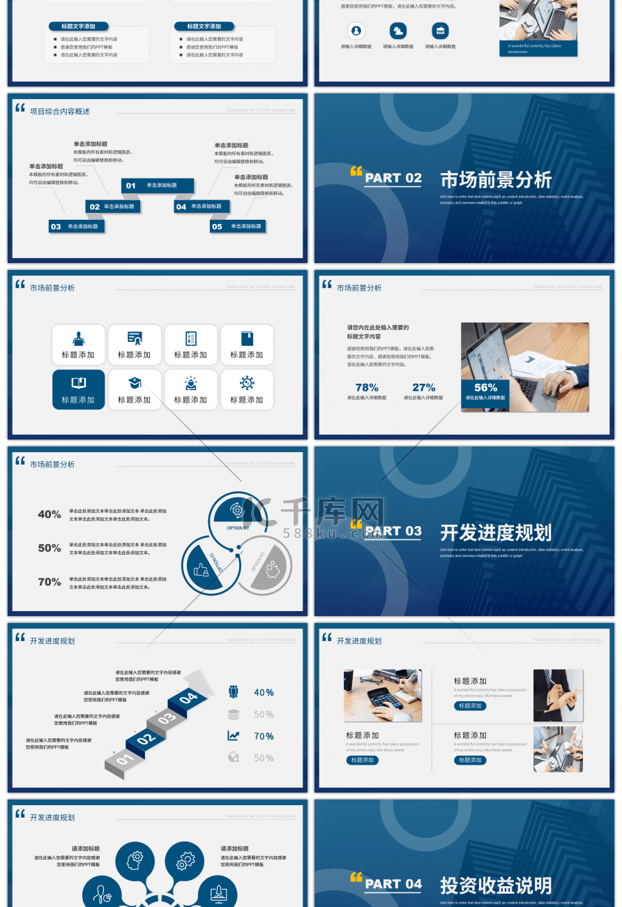 蓝色商务风行业通用商业计划书PPT模板