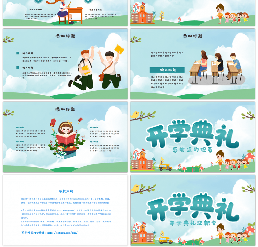 开学典礼学生蓝色清新可爱PPT模板