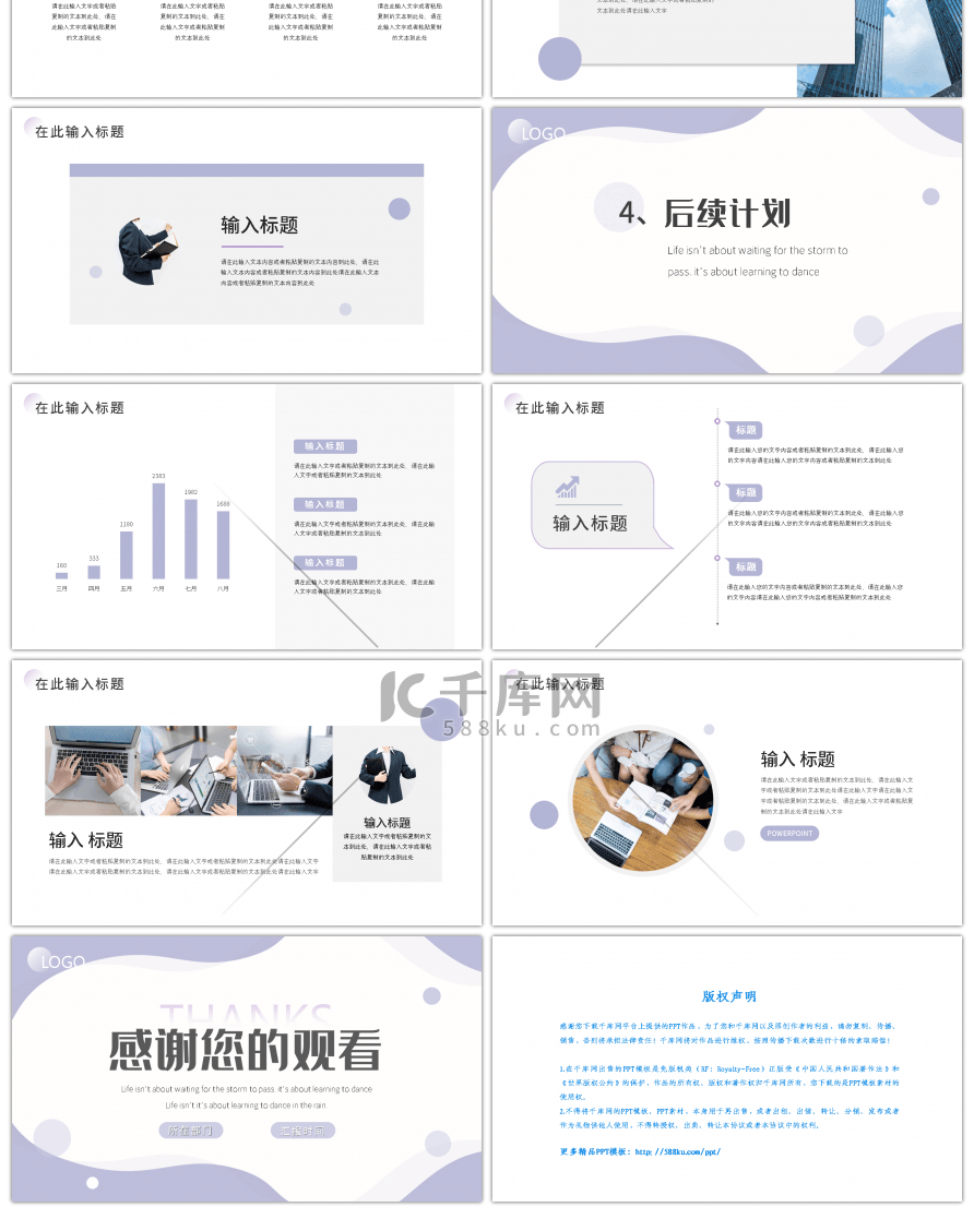 紫色简约工作汇报总结PPT模板