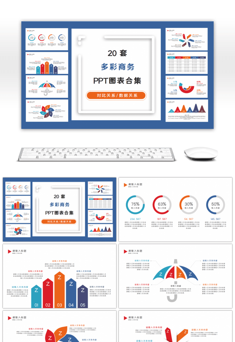 20套多彩商务PPT图表合集