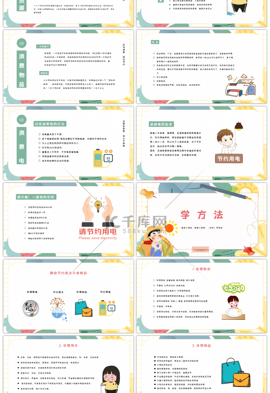 卡通中小学生课件勤俭节约主题班会PPT模