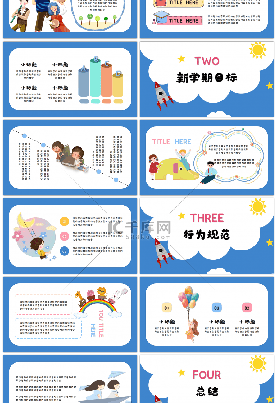 蓝色卡通开学季通用PPT模板