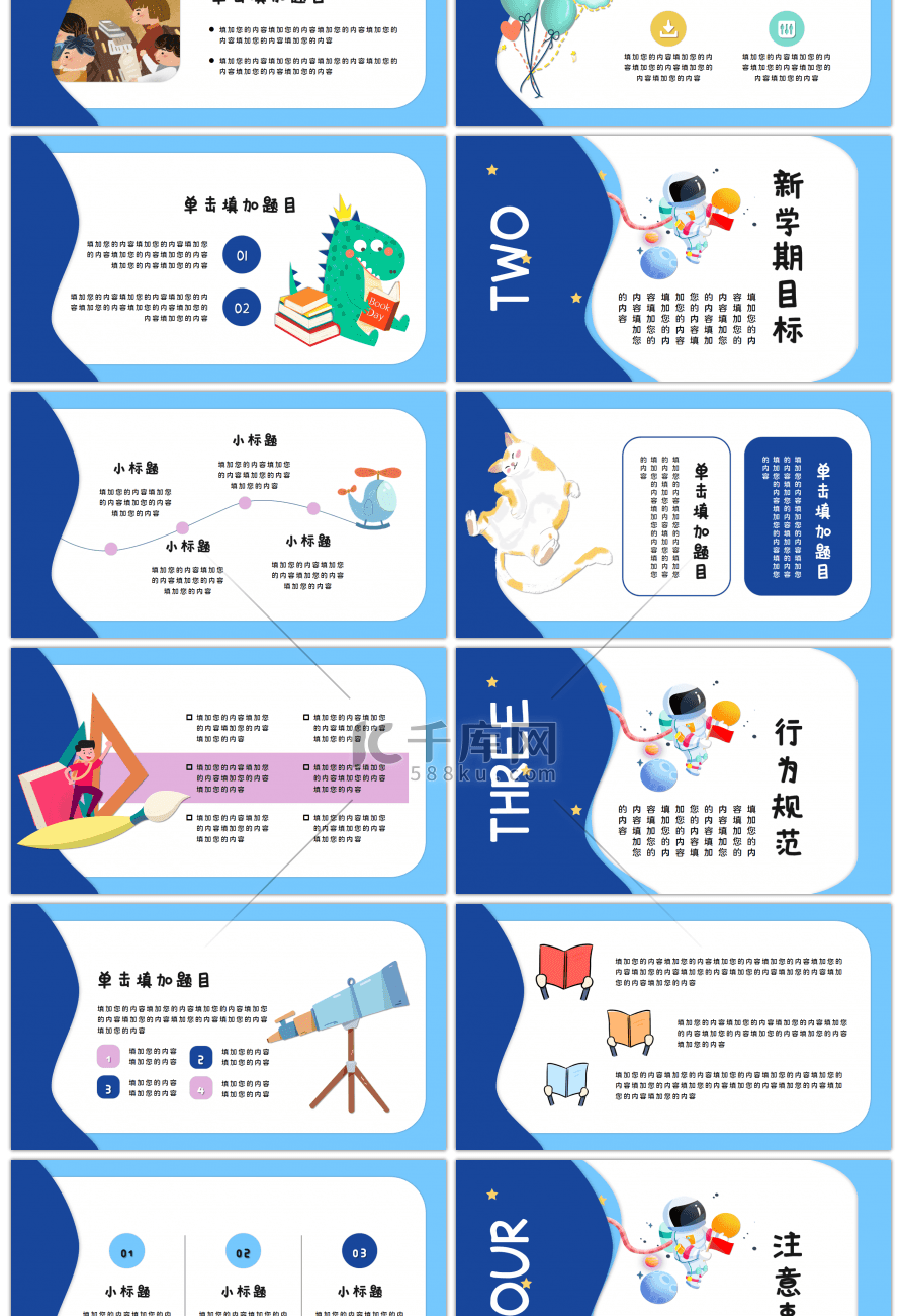 卡通风加油新生通用PPT模板