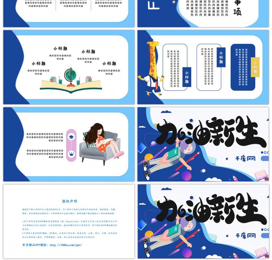 卡通风加油新生通用PPT模板