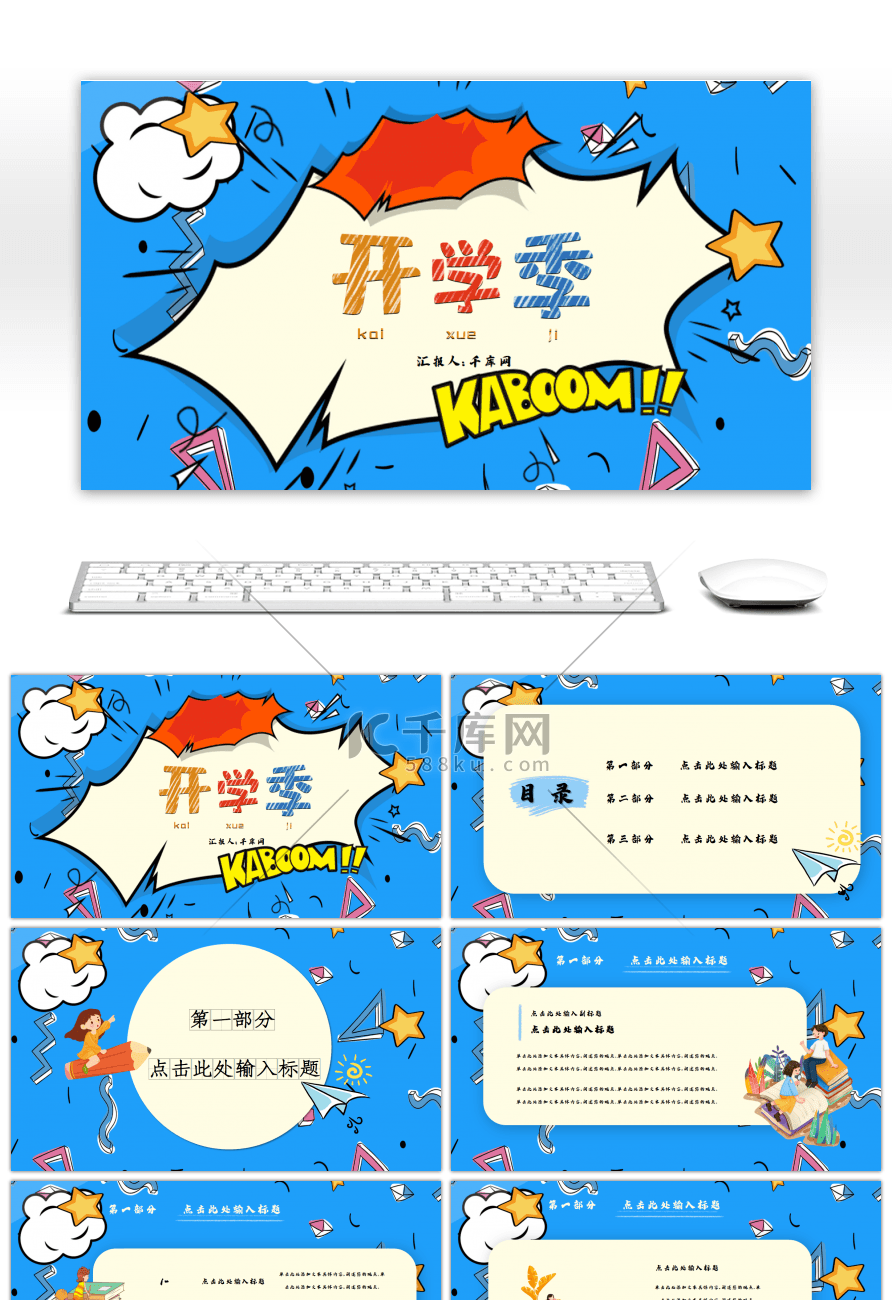 蓝色卡通漫画开学季培训PPT模板