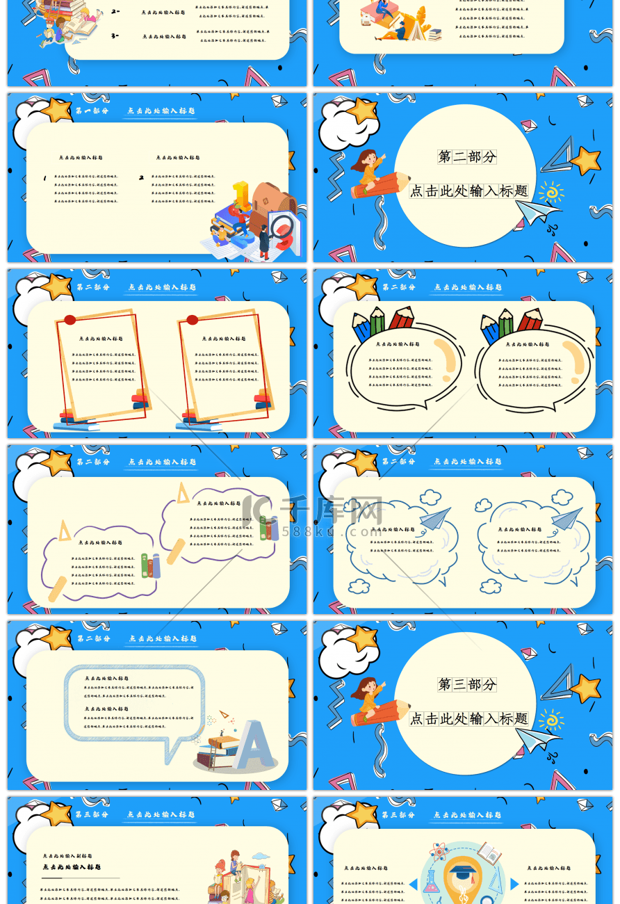 蓝色卡通漫画开学季培训PPT模板