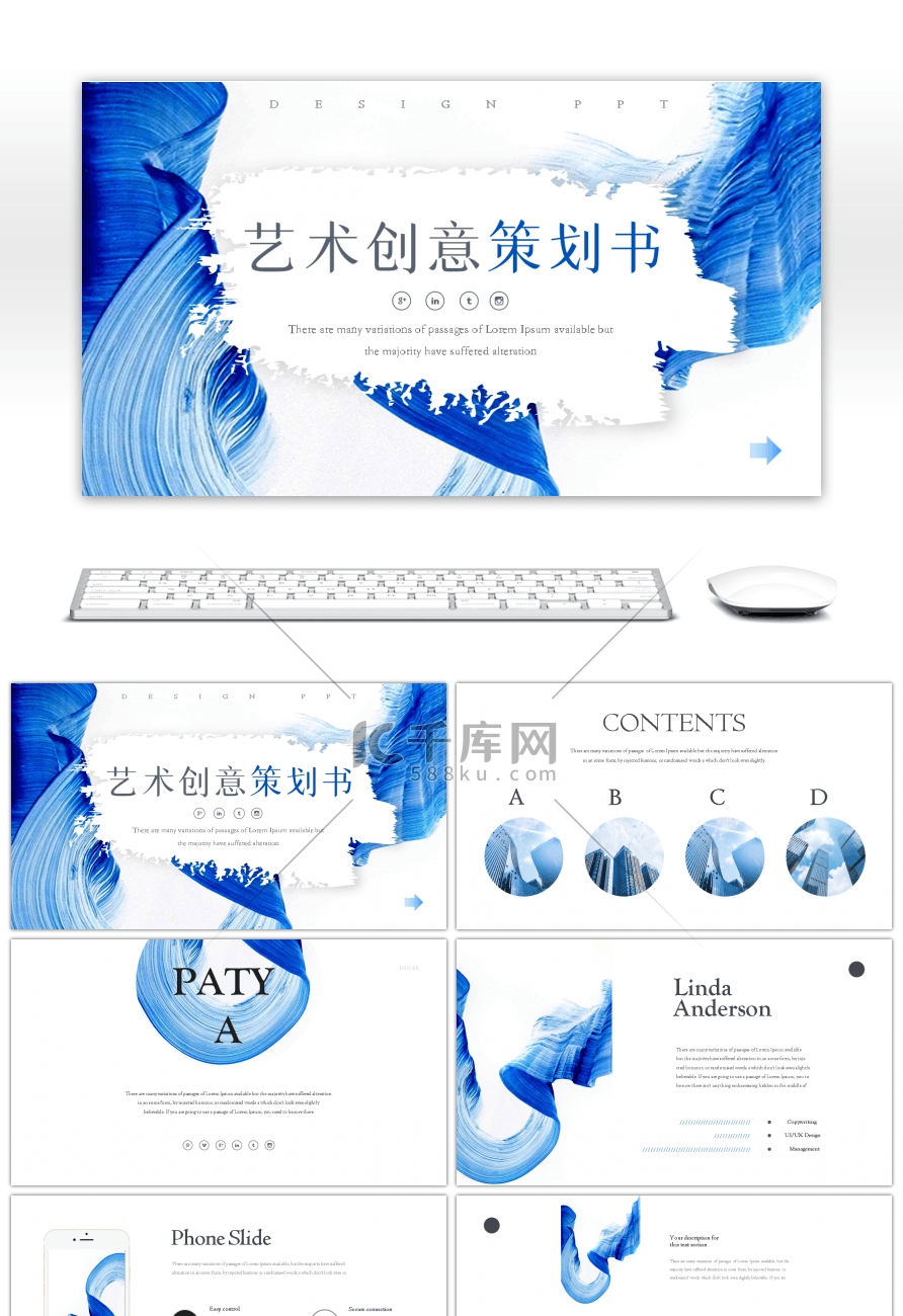 蓝色笔刷创意质感活动策划PPT模板