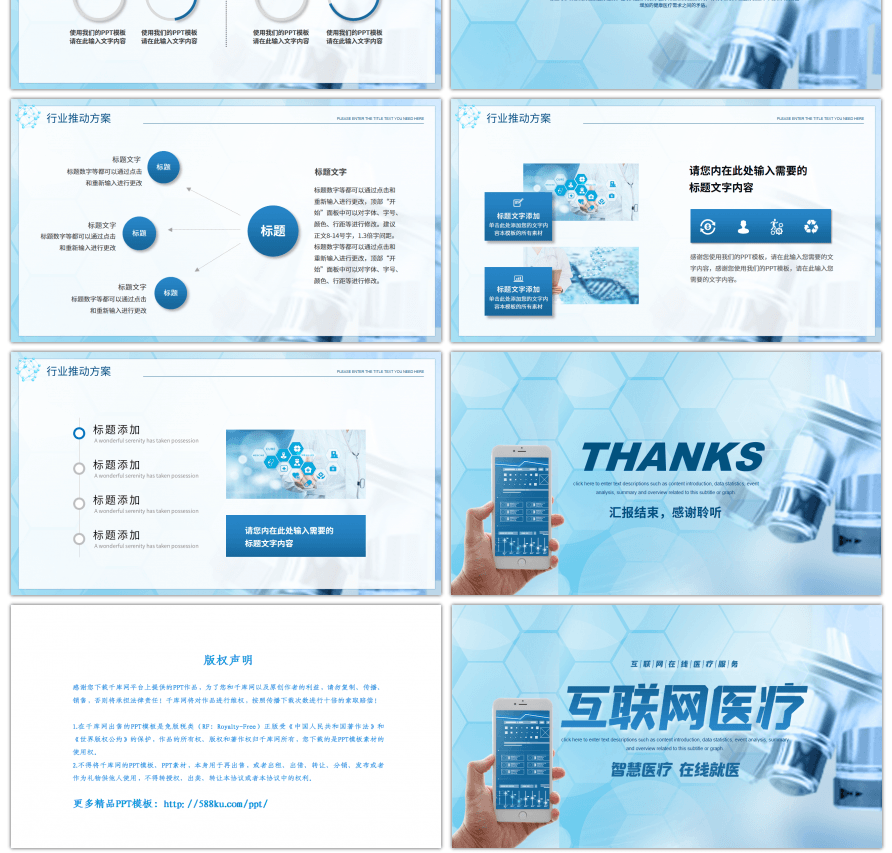 蓝色医疗行业互联网医疗方案PPT模板