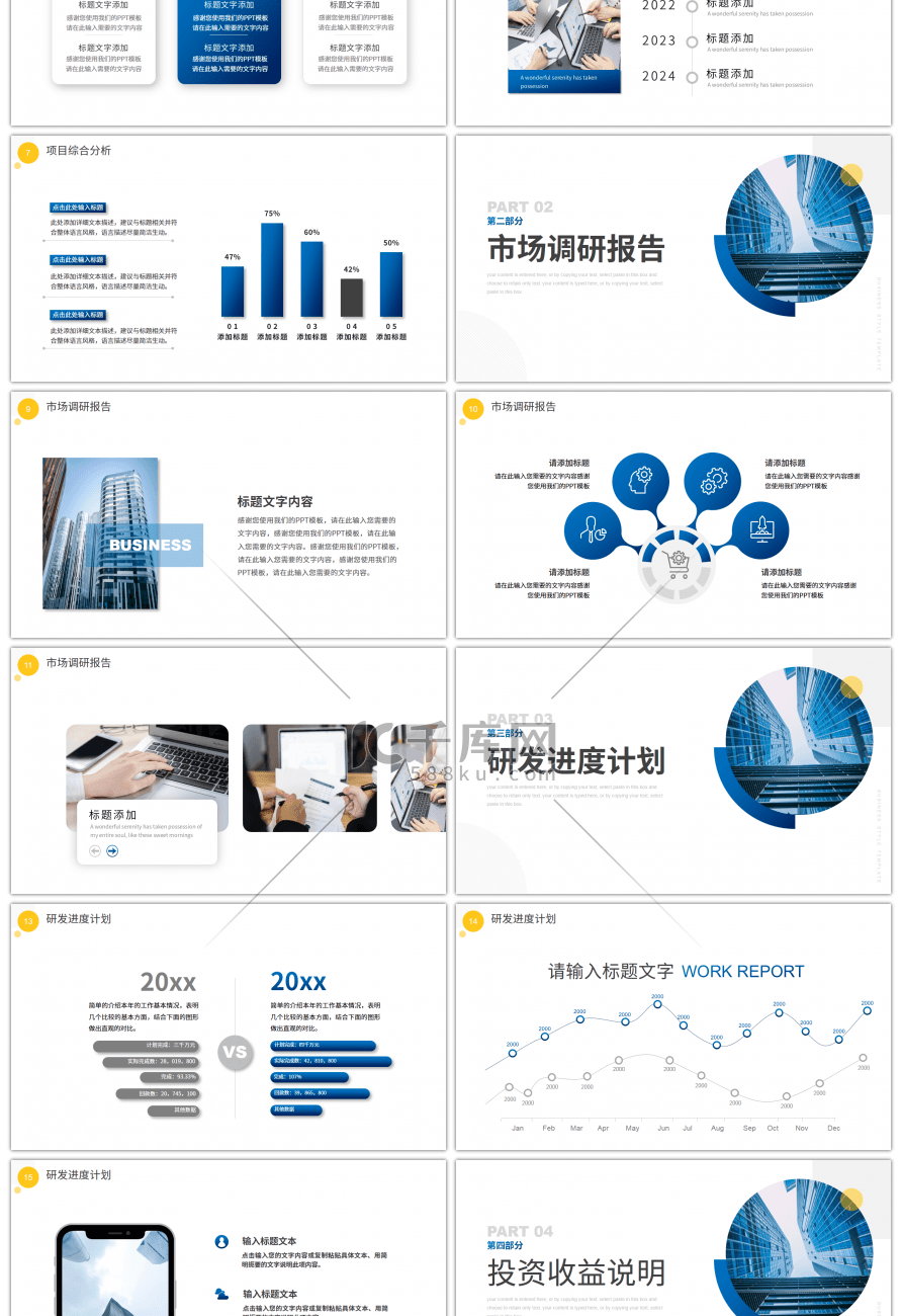 蓝色商务风商业项目计划书PPT模板