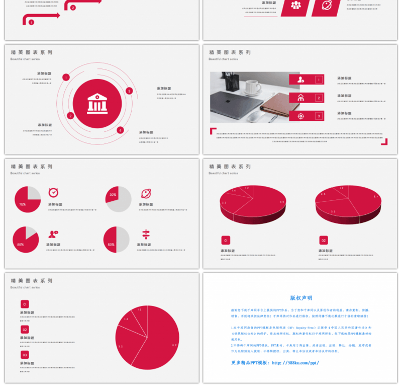 20套红色简约PPT图表合集