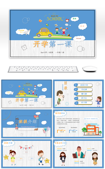 开学季培训PPT模板_卡通开学第一课开学季培训PPT模板