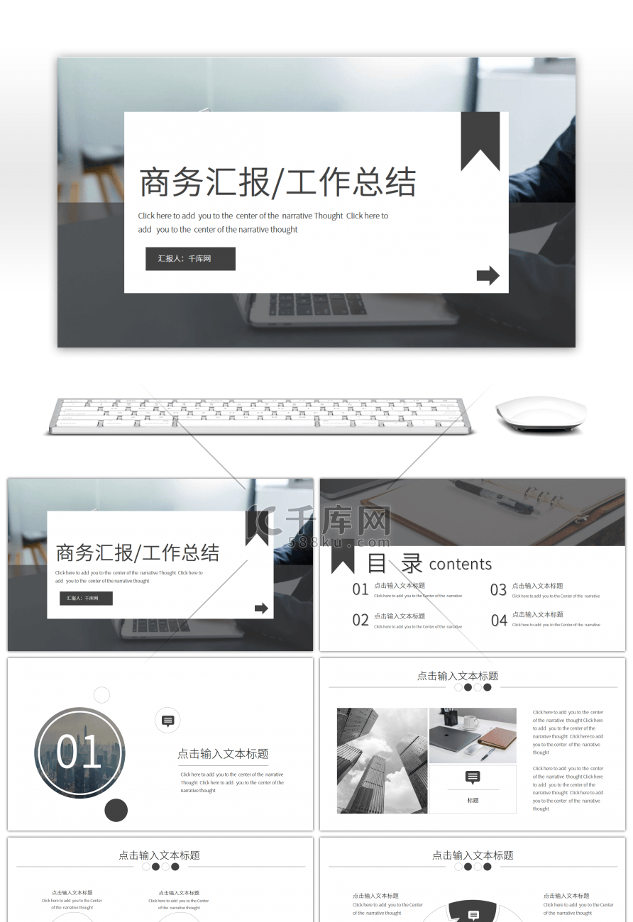 黑白商务风工作总结汇报PPT模板
