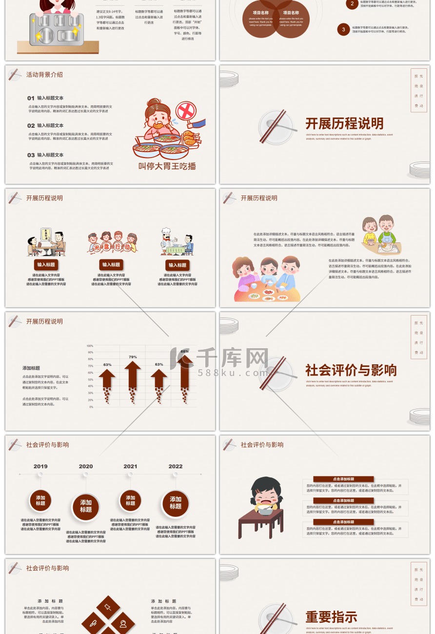 简约风节约粮食光盘行动公益宣传PPT模板