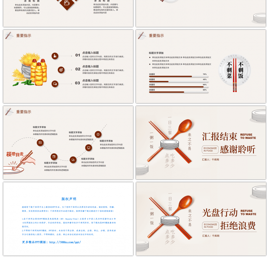 简约风节约粮食光盘行动公益宣传PPT模板