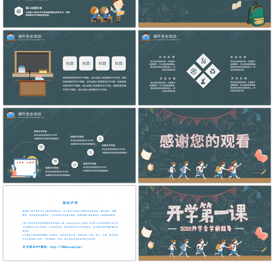 卡通人物新学期第一课主题班会PPT模板