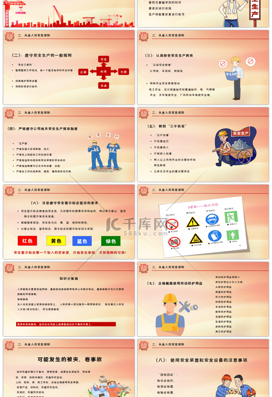 红色安全施工安全生产培训PPT模板（上）