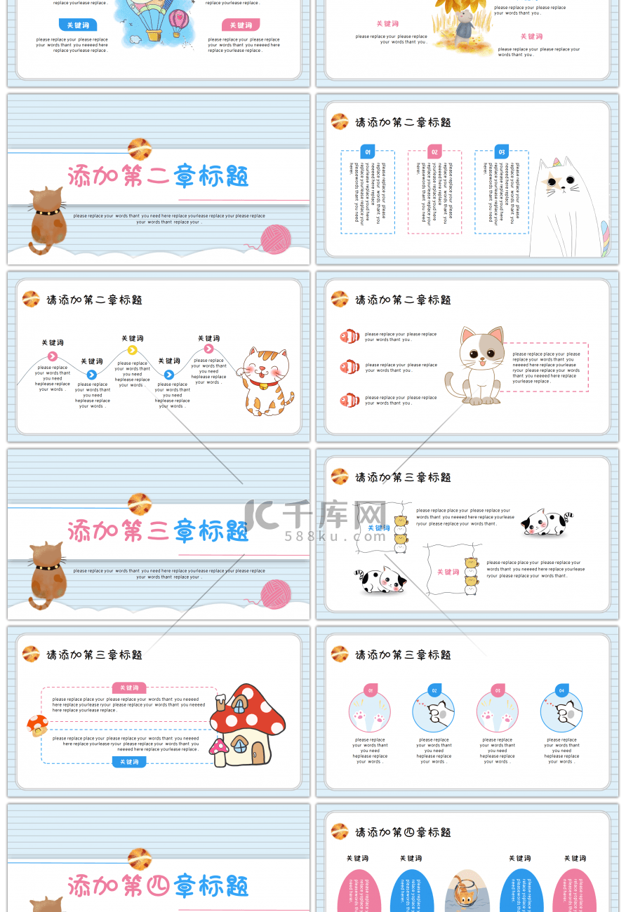 蓝色条纹卡通猫咪教学通用PPT模板