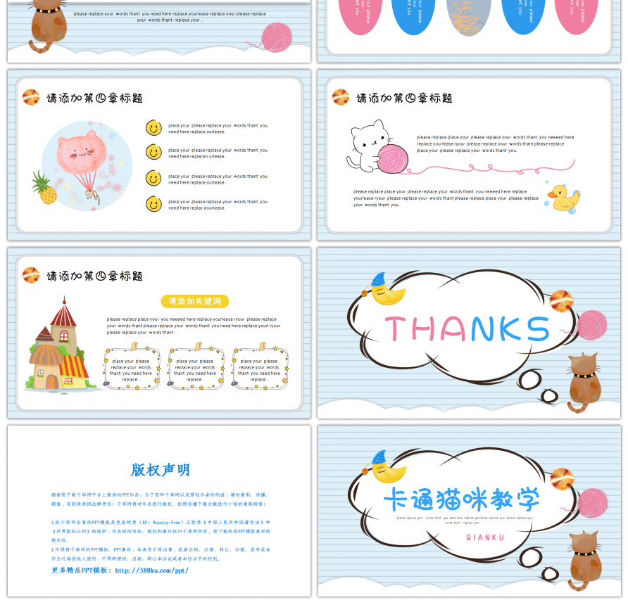 蓝色条纹卡通猫咪教学通用PPT模板