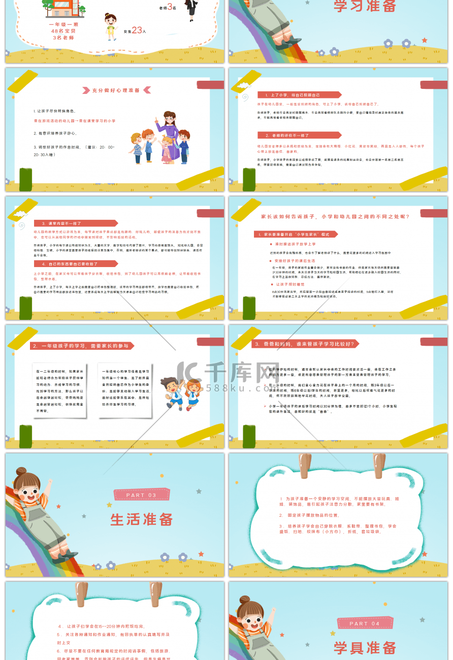 卡通趣味一年级新生入学准备PPT模板